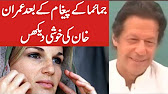 Imran Khan Response On Jemima Khan Tweet Regarding His Case - Dunya News