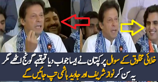Imran Khan Response On Khalai Makhlooq Question