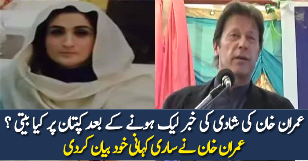 Imran Khan Response On Marriage News Leaked