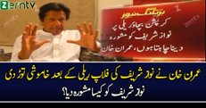 Imran Khan Response On Nawaz Sharif Rally