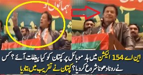 Imran Khan Response On PTI Lost In NA-154