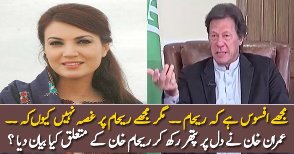 Imran Khan Response On Reham Khan Interview