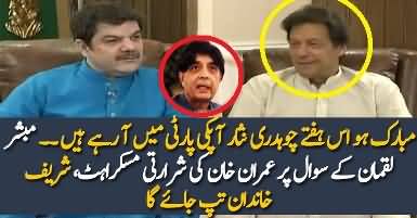 Imran Khan Response Over Chaudhry Nisar Joining PTI