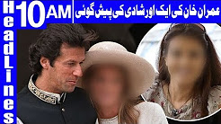 Imran Khan's Another Marriage Prediction - Headlines 10AM
