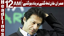 Imran Khan's ATM and Helicopter is out of order - Headlines 12 AM - 16 December 2017