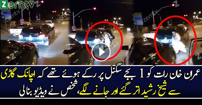 Imran Khan’s Car Stopped At A Traffic Signal