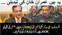 Imran Khan's Change In KPK, Chief Justice Salute To IG KP