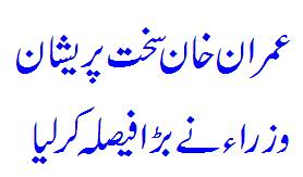 Imran Khan Sakht Pareshaan (Upset)