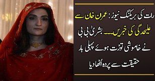 Imran Khan Se Alehdgi Ki Khabrein