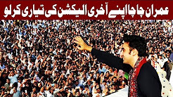 Imran Khan should learn etiquettes of politics - Bilawal Bhutto