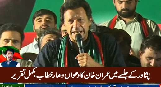 Imran Khan Speech in PTI Jalsa Peshawar - 9th May 2016