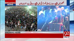 Imran Khan Speech in Tando Muhammad Khan - 15 December 2017