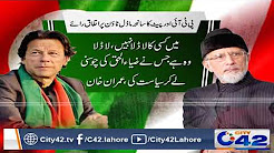 Imran Khan & Tahir ul Qadri's Joint Press Conference