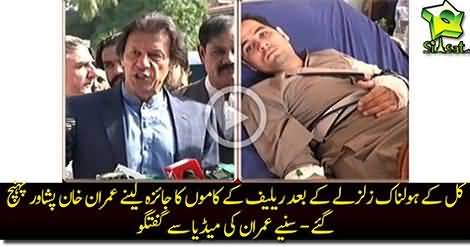 Imran Khan talks to media after reaching Peshawar to monitor relief activities