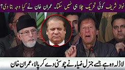Imran Khan Tell Nawaz Sharif Weakness