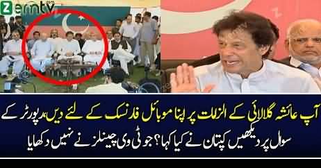 Imran Khan U Turn on Ayesha Gulalai allegations