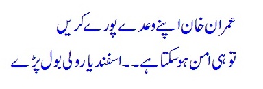 Imran Khan Waade Poore Karein