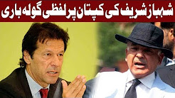 Imran Khan Wasted The Time of Youth By Lying: Shehbaz Sharif - 26 April 2018