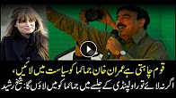 Imran should bring Jemima in Pakistan's politics: Sheikh Rashid