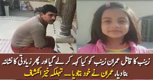 Imran Zainab Ko Kiya Keh Kar Le Gaya?