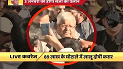 In Graphics: 'Fodder scam case': Lalu Prasad, who is crying outside the court room, suppor