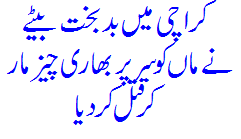 In Karachi, an unfortunate son killed his mother by hitting her on the head with a heavy object