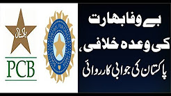 India Ki Wada Khilafi or Pakistan Ka Reaction