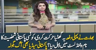 India Ne Kis Ka Naam Most Wanted List Main Dal Di?