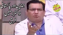 Indian Aur Pakistani Doctors Main Farq - Nasir Chinyoti Honey Albela - Khabardar with Aftab Iqbal