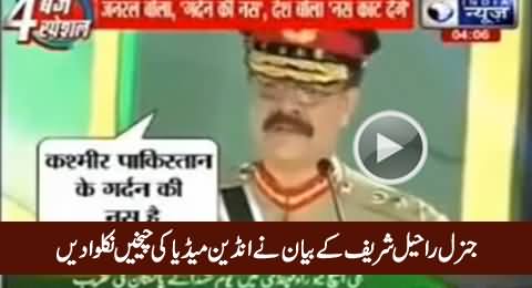 Indian Media Badly Crying on General Raheel Sharif's Statement About Kashmir