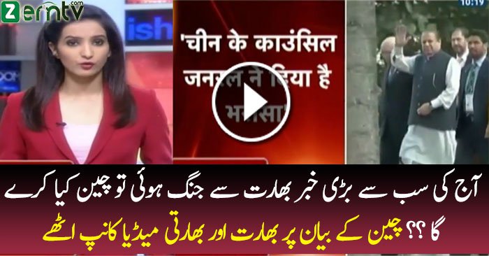 Indian Media Gone Mad On China New Statement Over IND Vs PAK
