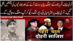 Indian Media Scared of Pak Army and Pakistan Army Chief Qamar javed Bajwa