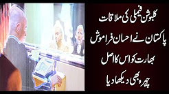 Indian spy Kulbhushan Jadhav meet family, Watch real face of 'Ehsan Faramosh' India