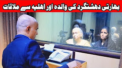 Indian spy Kulbhushan Jadhav meeting with mother, wife