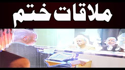 Indian spy Kulbhushan Jadhav’s family Meeting ends