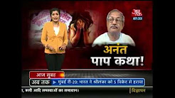 Infant sin story of Baba Veerendra Dev