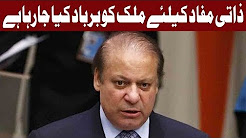 Injustice Being Done with Elected Leaders in Pakistan Says Nawaz Sharif - 28April 2018