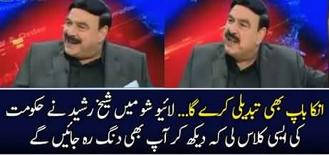 Inka Baap Bhi Tabdeeli Karega -Sheikh Rasheed