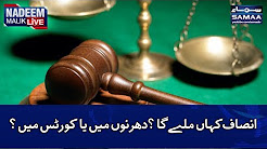 Insaf Kahan Milega? Dharnon Mein Ya Courts Mein?