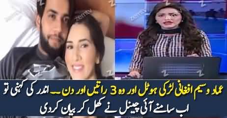 Inside Story Of Imad Waseem & Afghani Girl