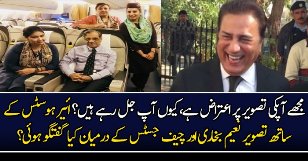 Interesting Conversation Between CJ Sabiq Nisar and Naeem Bokhari