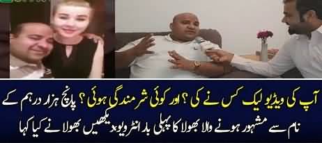 Interview of Bhola Record For Video Leak