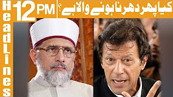 Intresting Turn in Pakistan's Politics - Headlines 12 PM - 26 December 2017
