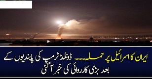 Iran Attack On Israel - 2018