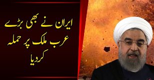 Iran Ne Bhi Bade Arab Mulak Par Hamla Kar Diya