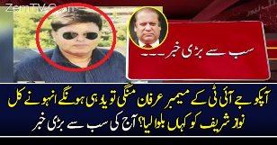 Irfan Mangi Ne Nawaz Sharif Ko Kahan Bulwa Liya? Irfan Mangi Ne Nawaz Sharif Ko Kahan Bulwa Liya?