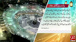 Irshad e Bari Taala - 24 December 2017