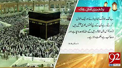 Irshad e Bari Taala - 25 December 2017