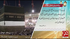 Irshad e Bari Talla - 28 December 2017