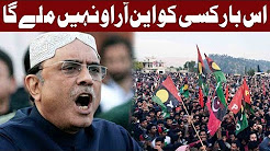 Is Bar Kisi Ko NRO Nahi Lainay Dain Gay: Asif Zardari